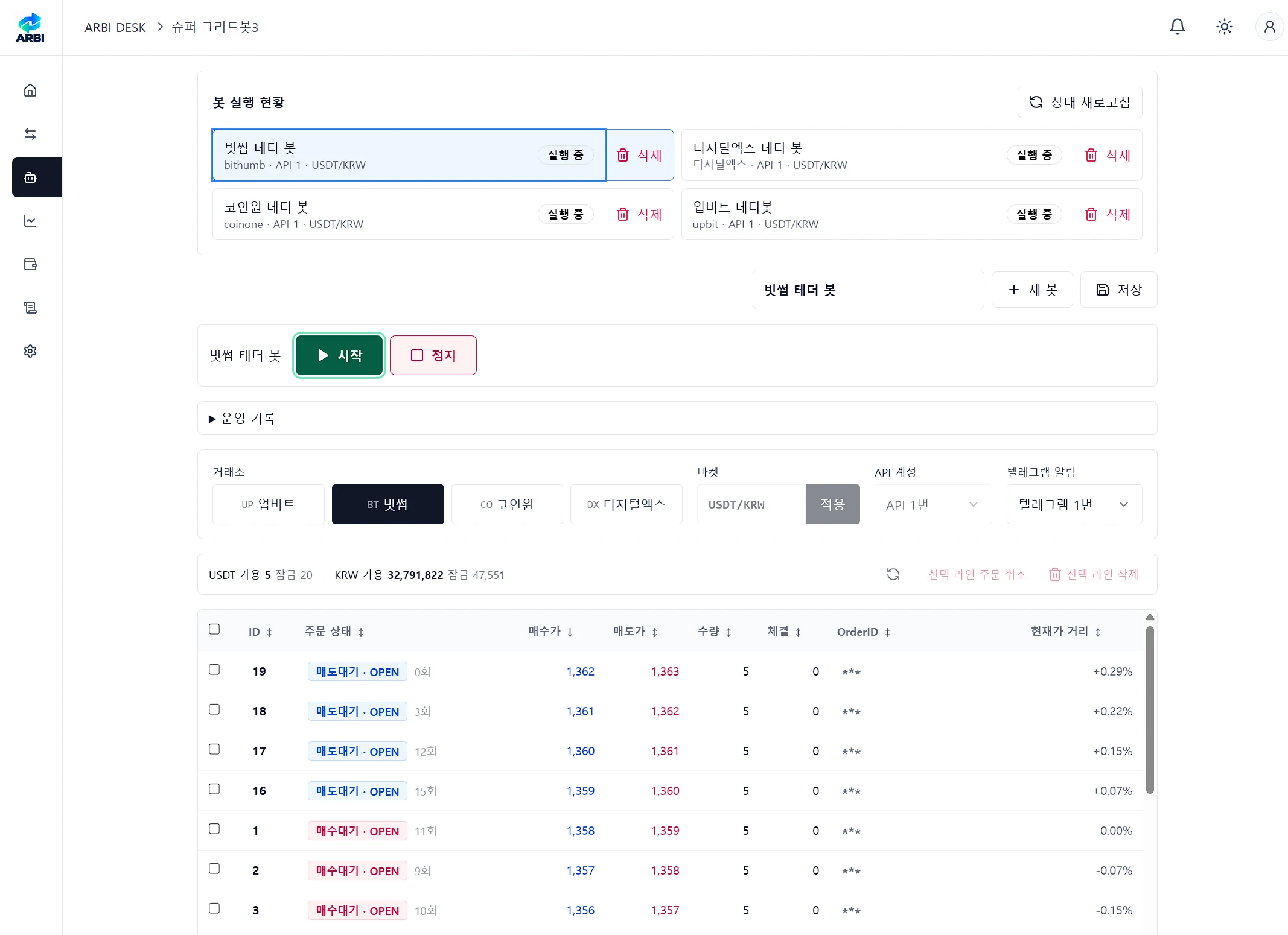 ARBI DESK 실제 슈퍼그리드봇 화면
